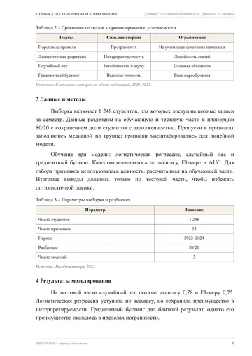 Страница 6: Обзор литературы