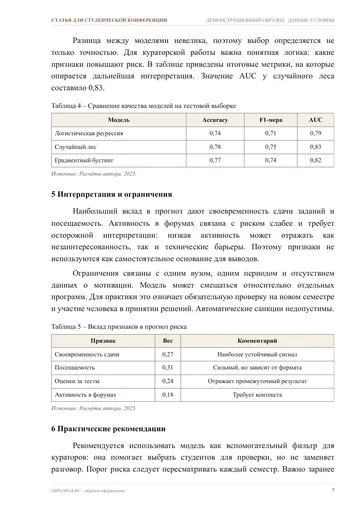 Страница 7: Данные и методы