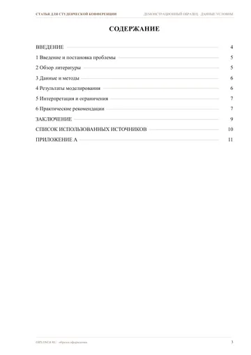 Страница 3: Содержание
