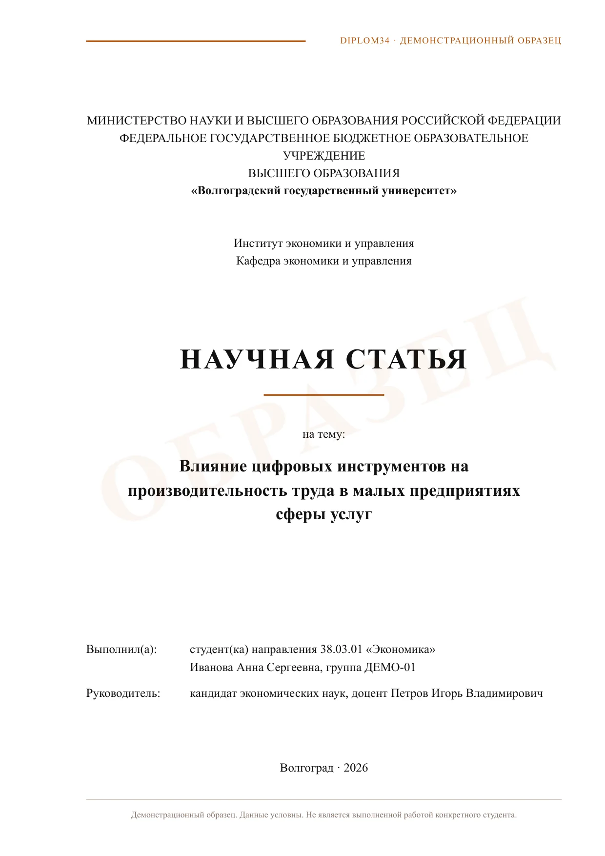 Страница 1: Титульный лист
