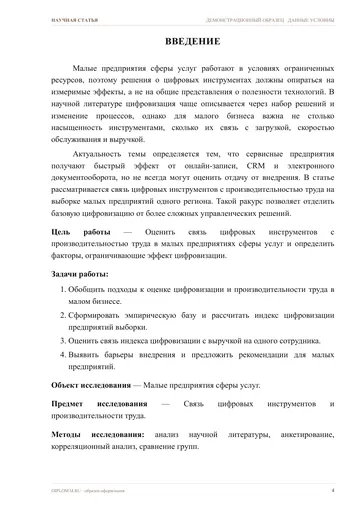 Страница 4: Введение