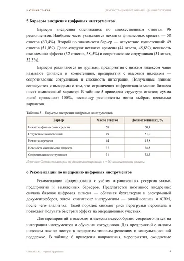 Страница 9: Таблица с данными