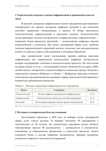 Страница 6: Теоретические подходы к оценке…