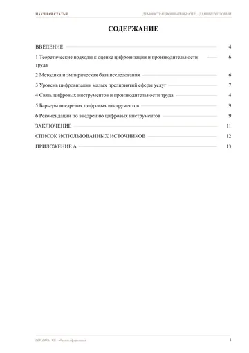 Страница 3: Содержание