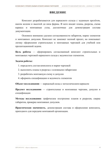 Страница 4: Введение