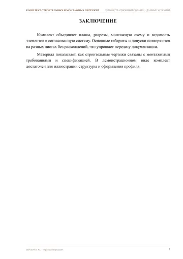 Страница 7: Монтажная схема
