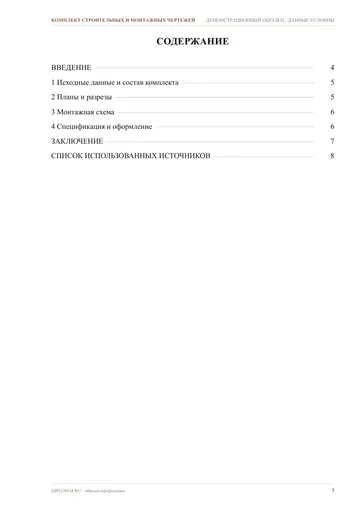 Страница 3: Содержание