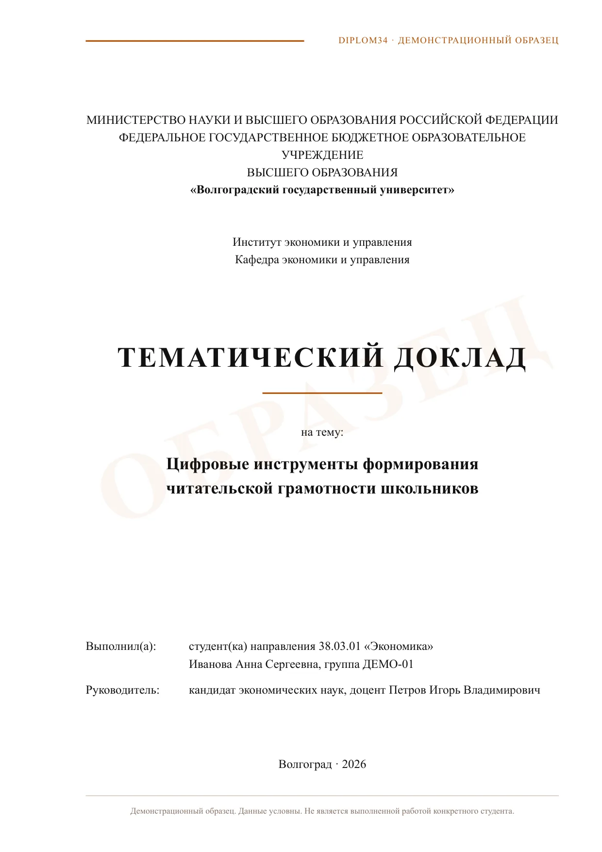 Страница 1: Титульный лист