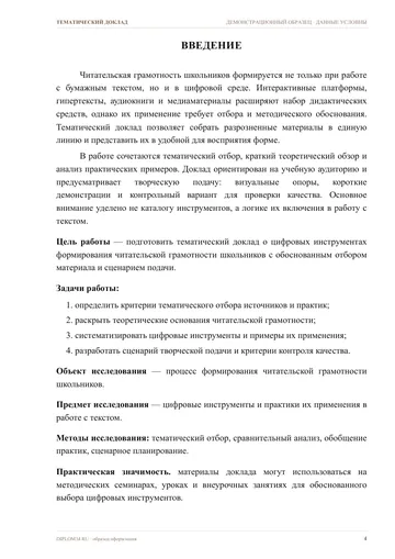 Страница 4: Введение