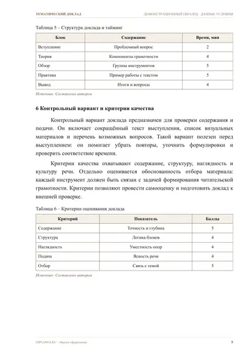 Страница 8: Таблица с данными