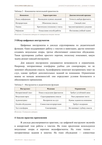 Страница 6: Теоретические основания читательской…