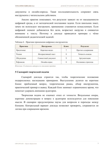 Страница 7: Обзор цифровых инструментов