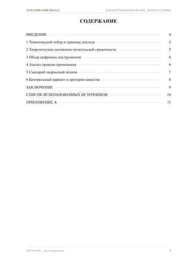Страница 3: Содержание