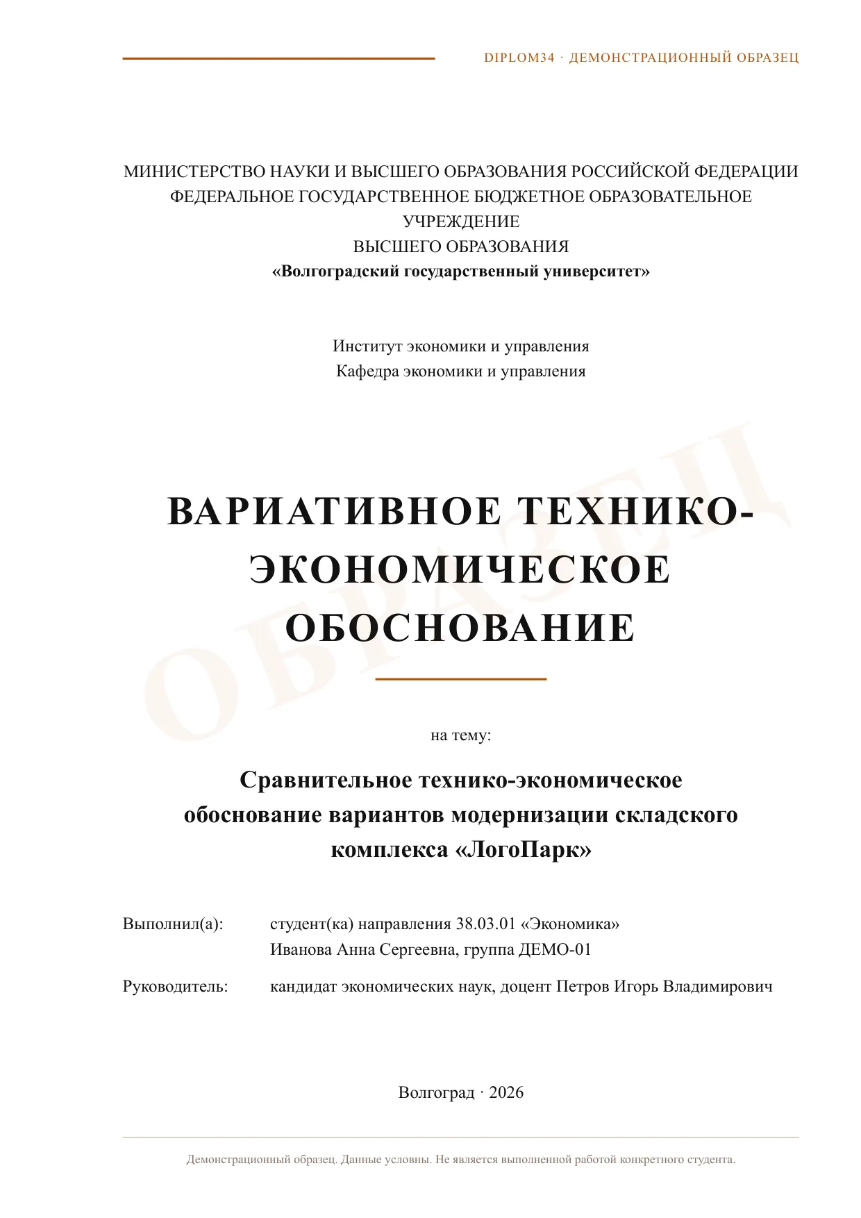 Страница 1: Титульный лист