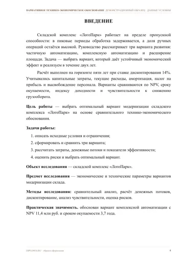 Страница 4: Введение