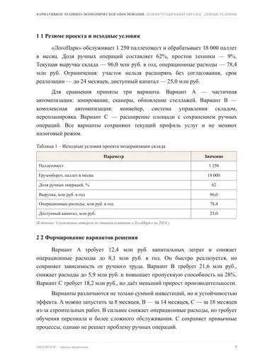 Страница 5: 1 Резюме проекта и исходные условия