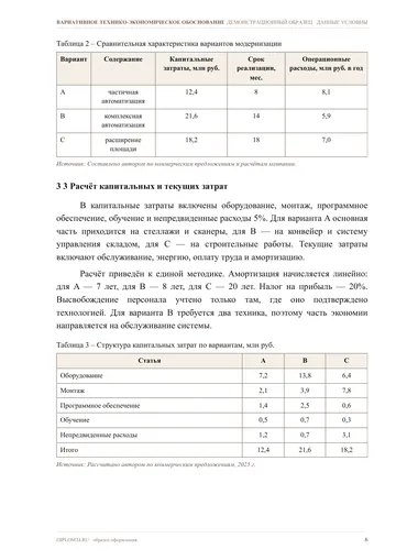 Страница 6: 2 Формирование вариантов решения