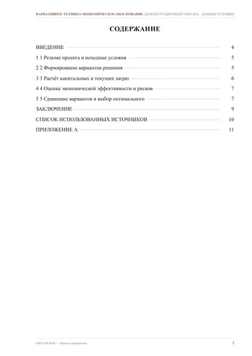 Страница 3: Содержание