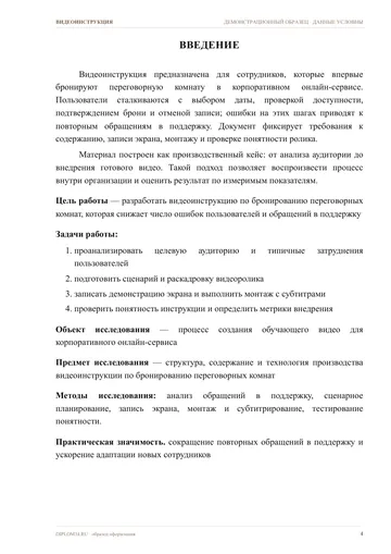 Страница 4: Введение