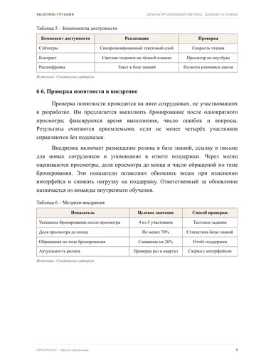 Страница 8: Таблица с данными