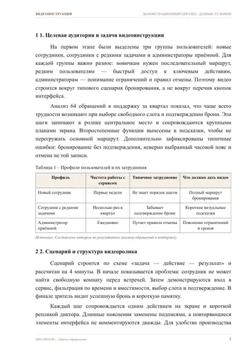 Страница 5: 1. Целевая аудитория и задачи…