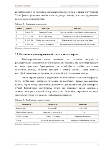 Страница 6: 2. Сценарий и структура видеоролика