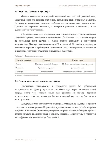 Страница 7: 3. Подготовка демонстрационной среды и…
