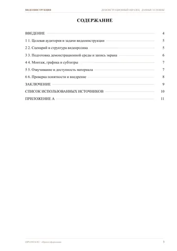 Страница 3: Содержание