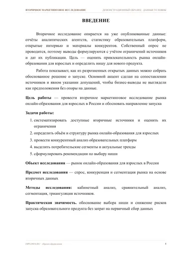 Страница 4: Введение