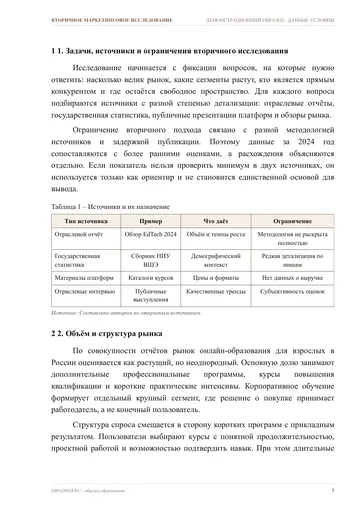 Страница 5: 1. Задачи, источники и ограничения…