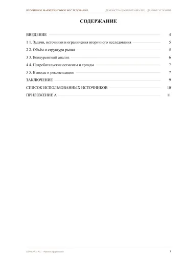 Страница 3: Содержание