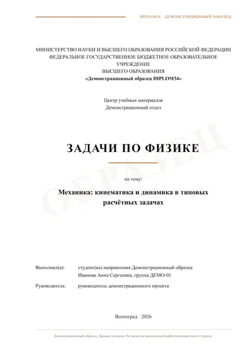 Страница 1: Титульный лист