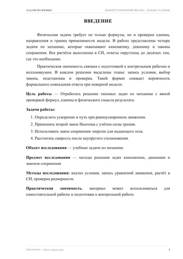Страница 4: Введение