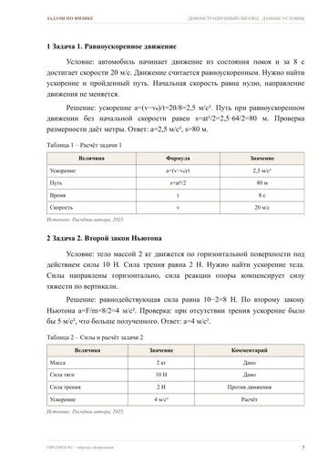 Страница 5: Задача 1. Равноускоренное движение