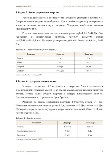 Страница 6: Задача 2. Второй закон Ньютона