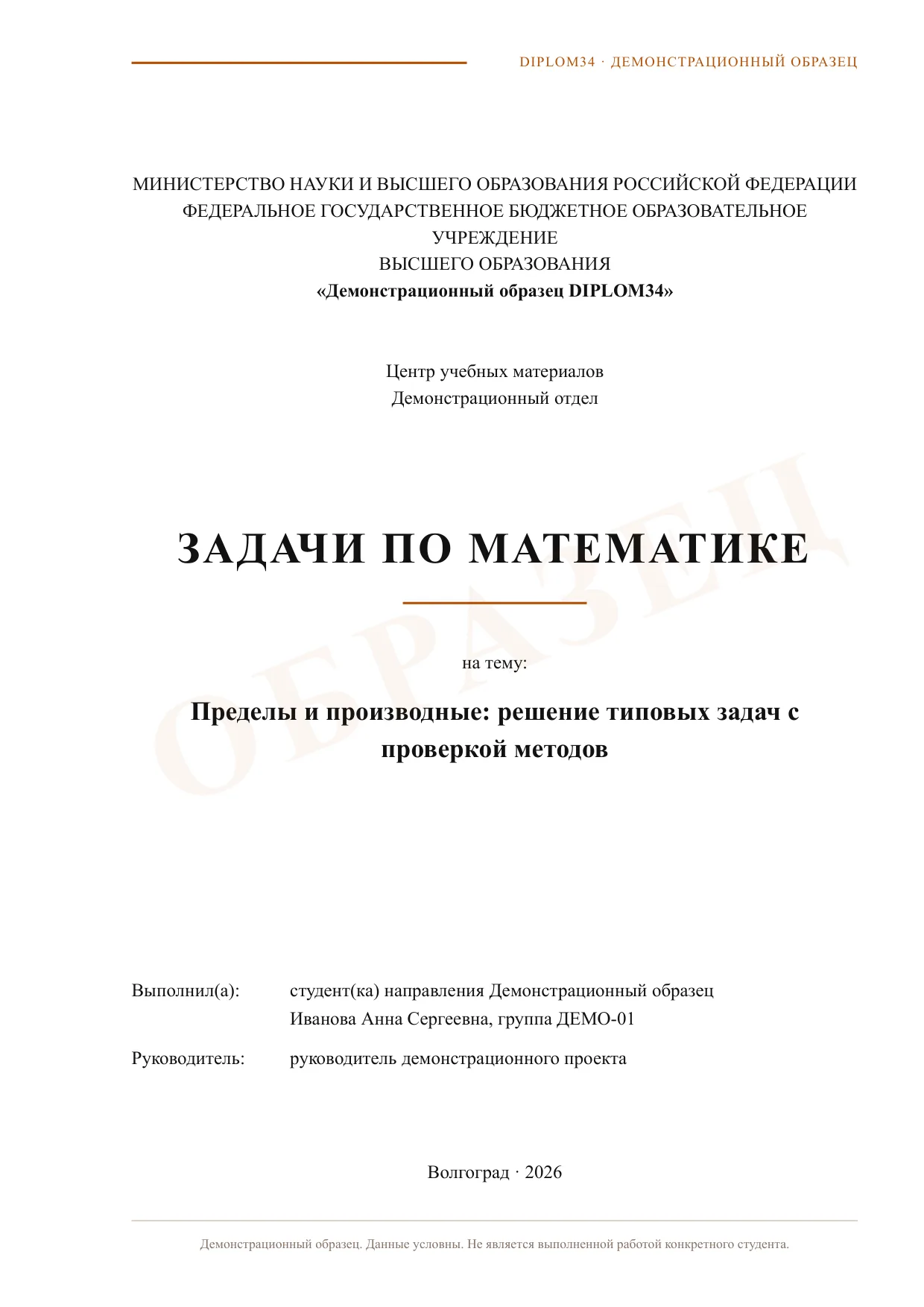 Страница 1: Титульный лист