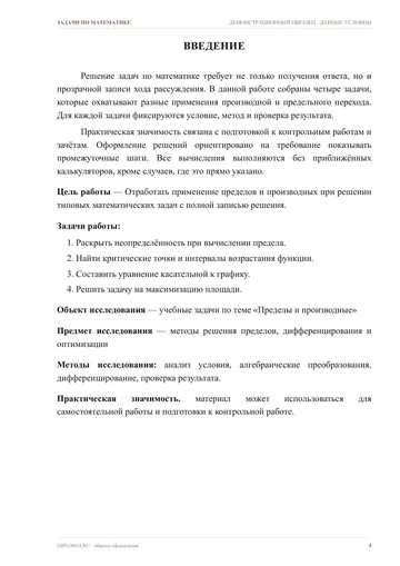 Страница 4: Введение