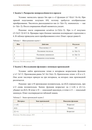 Страница 5: Задача 1. Раскрытие неопределённости в…