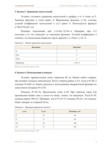 Страница 6: Задача 2. Исследование функции с помощью…