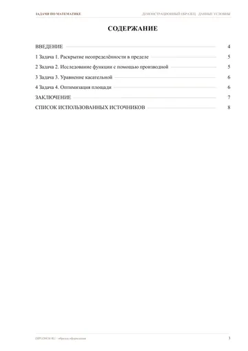 Страница 3: Содержание